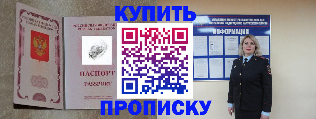 прописка паспорт в Калтане