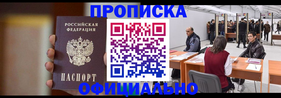 временная регистрация купить в Калтане